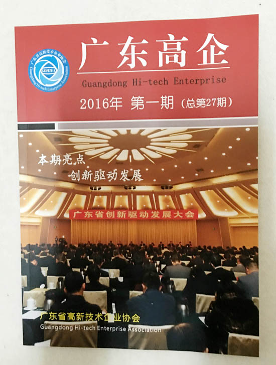 广东省经济学家企业家网