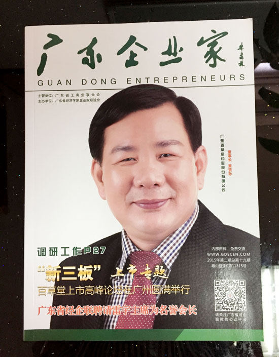 广东省经济学家企业家网