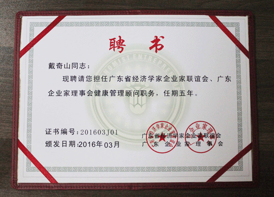 广东省经济学家企业家网