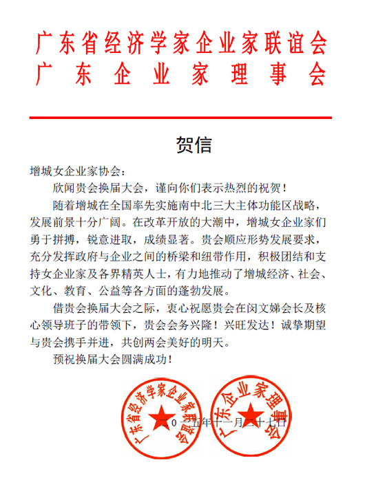 广东省经济学家企业家网