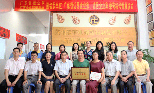 广东省经济学家企业家网