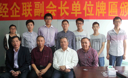 广东省经济学家企业家网