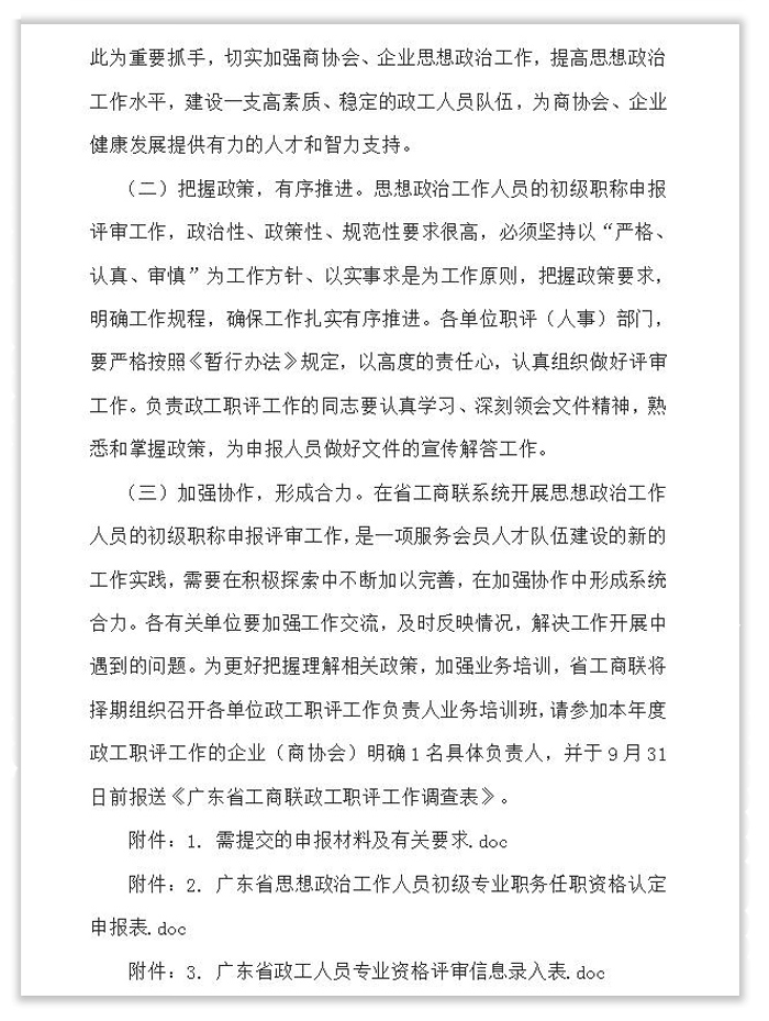 广东省经济学家企业家网