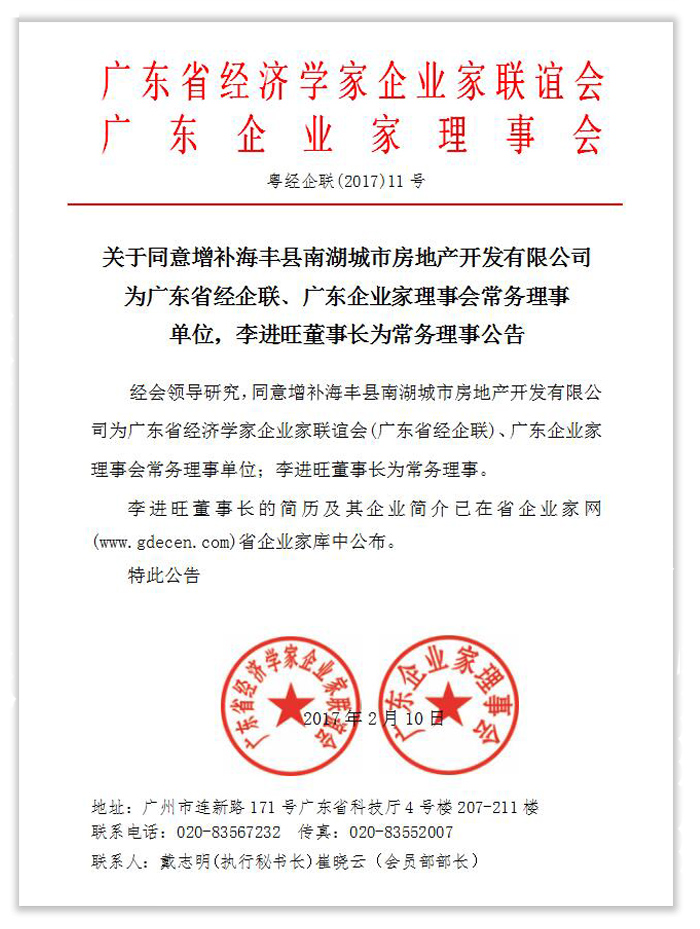 李进旺公告.jpg