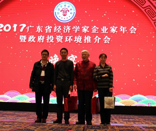 广东省经济学家企业家网