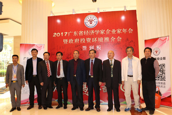 广东省经济学家企业家网