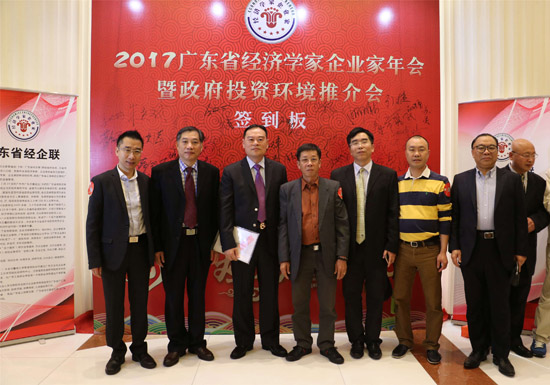 广东省经济学家企业家网