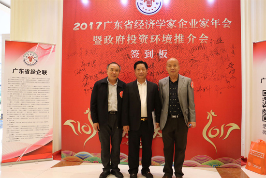 广东省经济学家企业家网