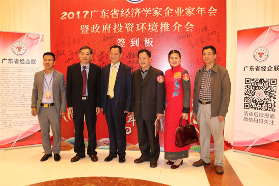 广东省经济学家企业家网