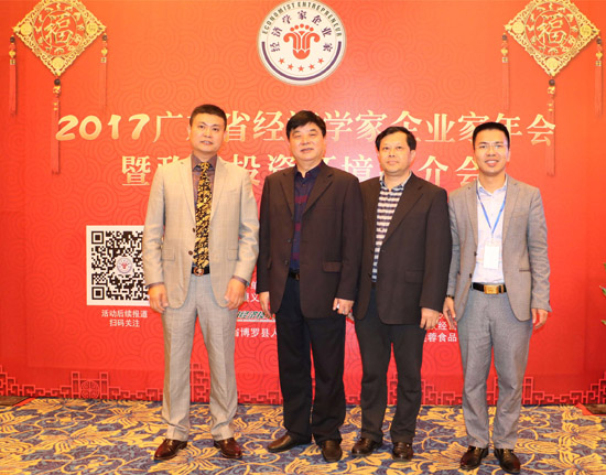 广东省经济学家企业家网