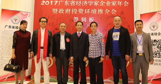 广东省经济学家企业家网