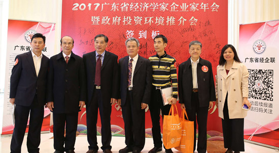 广东省经济学家企业家网