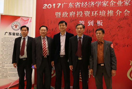 广东省经济学家企业家网