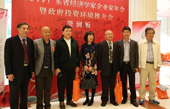 广东省经济学家企业家网