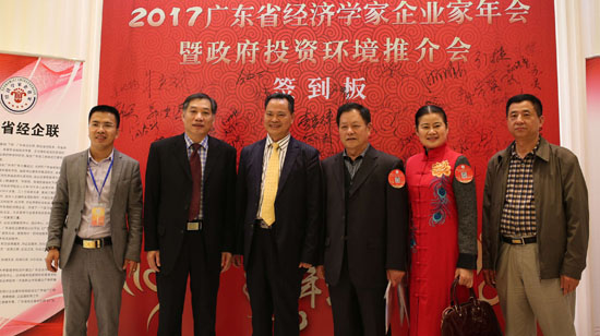 广东省经济学家企业家网