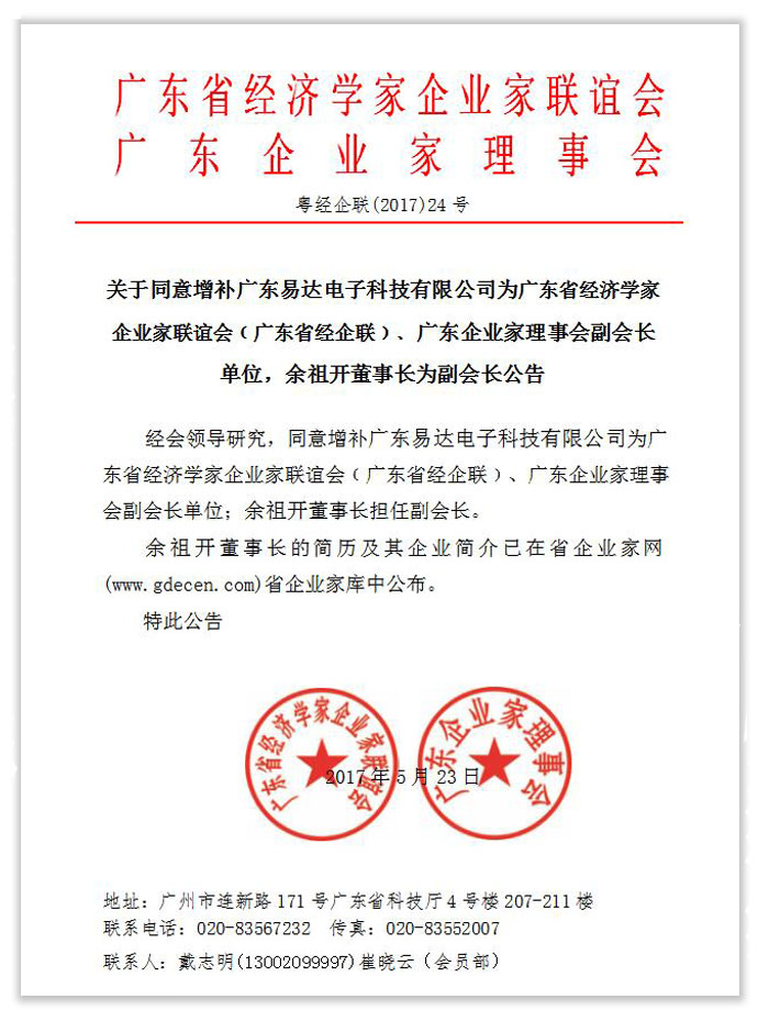 易祖开副会长公告.jpg