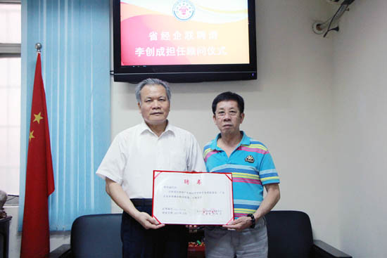 广东省经济学家企业家网