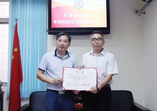 广东省经济学家企业家网