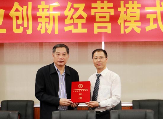 广东省经济学家企业家网