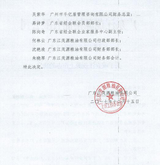 广东省经济学家企业家网