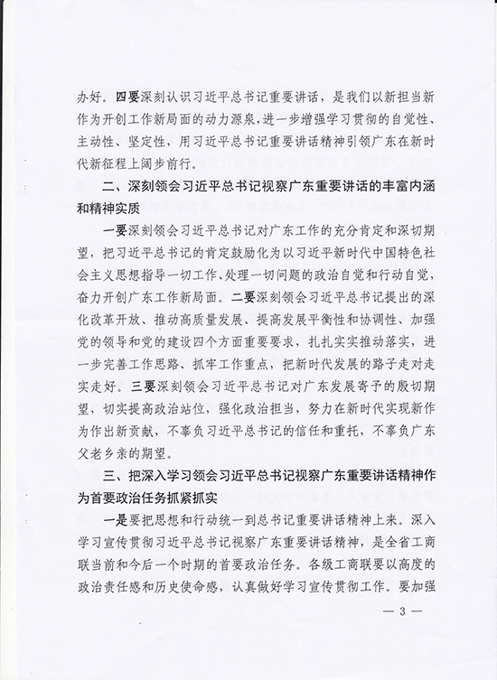 广东省经济学家企业家网