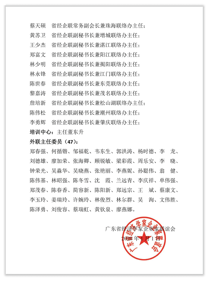 广东省经济学家企业家网