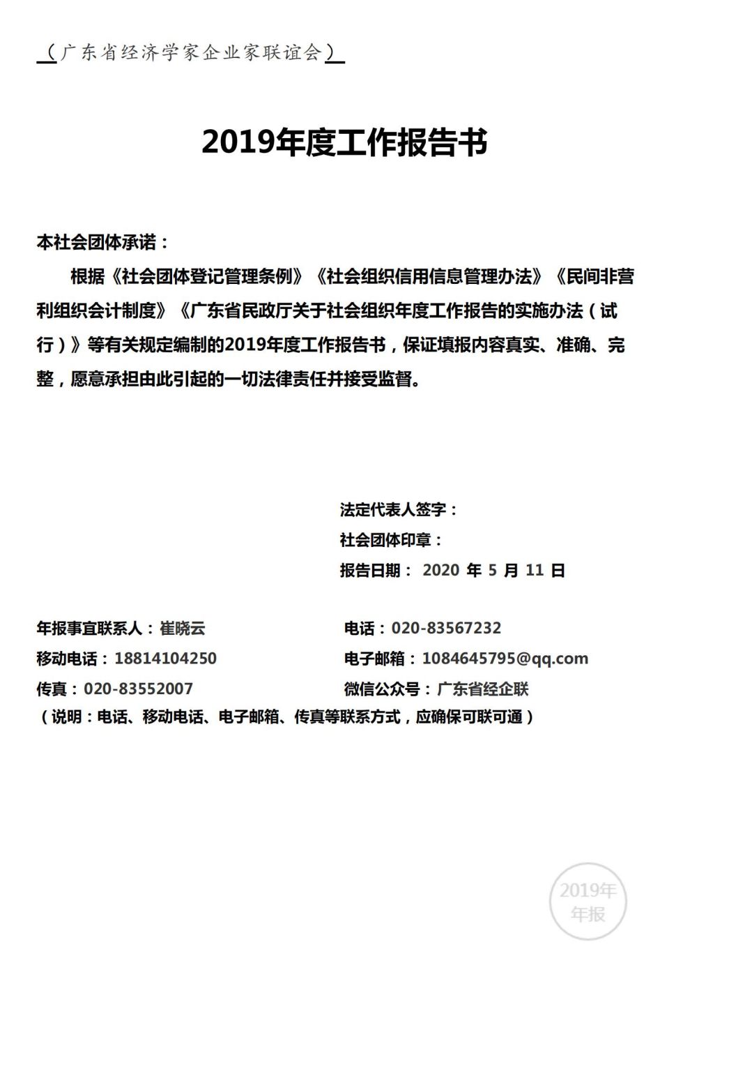 广东省经济学家企业家网