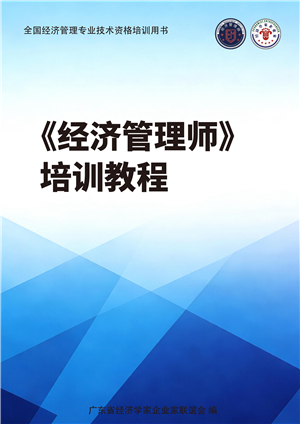 1773315702994541.jpg 经济管理师封面_副本1.jpg