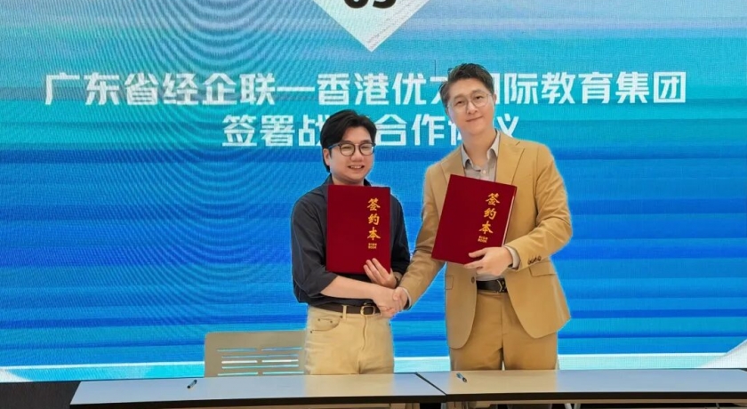 省经企联与香港优才国际教育集团签署战略合作协议
