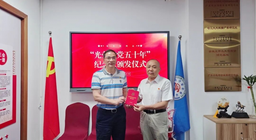 赓续红色薪火 致敬五秩荣光｜广东省经企联党支部举行“光荣在党50年”纪念章颁发仪式