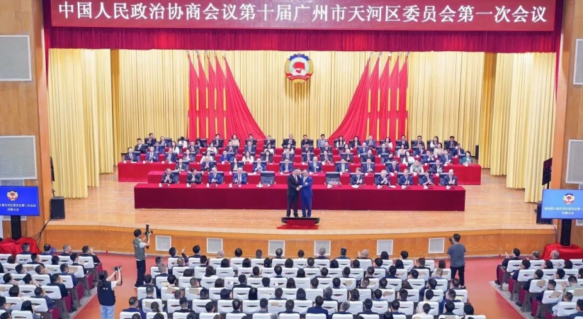 广东省经企联监事长戴志明连任广州市天河区政协常委